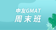 gmat开课时间